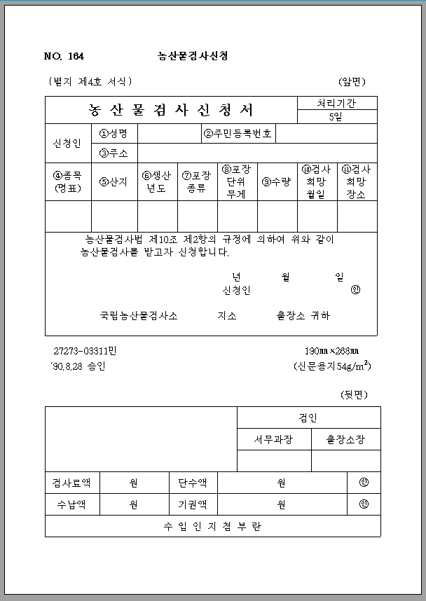 농산물 검사 신청서