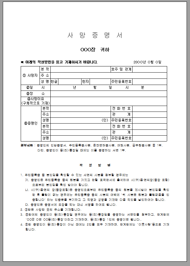 사망 증명서
