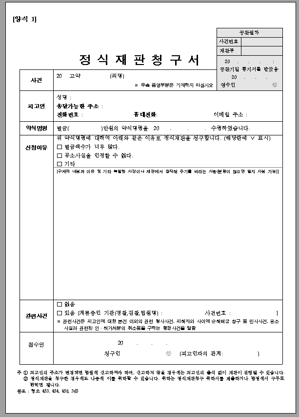 정식 재판 청구서