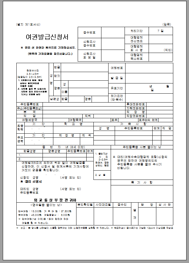 여권 발급 신청서