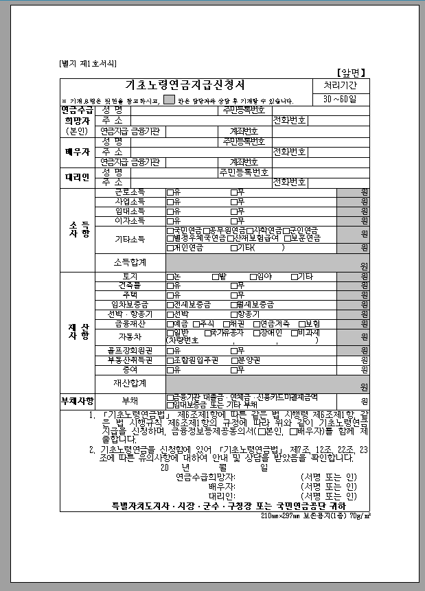 기초 노령 연금 지급 신청서