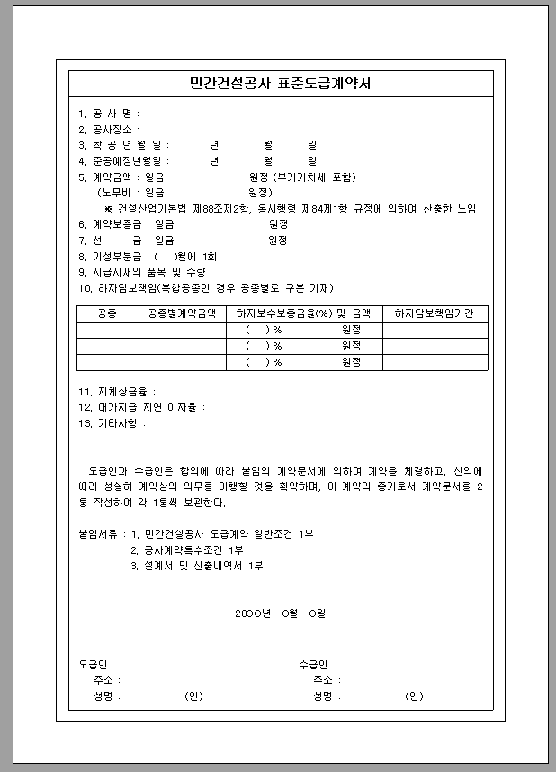 표준도급계약서 (민간건설공사)