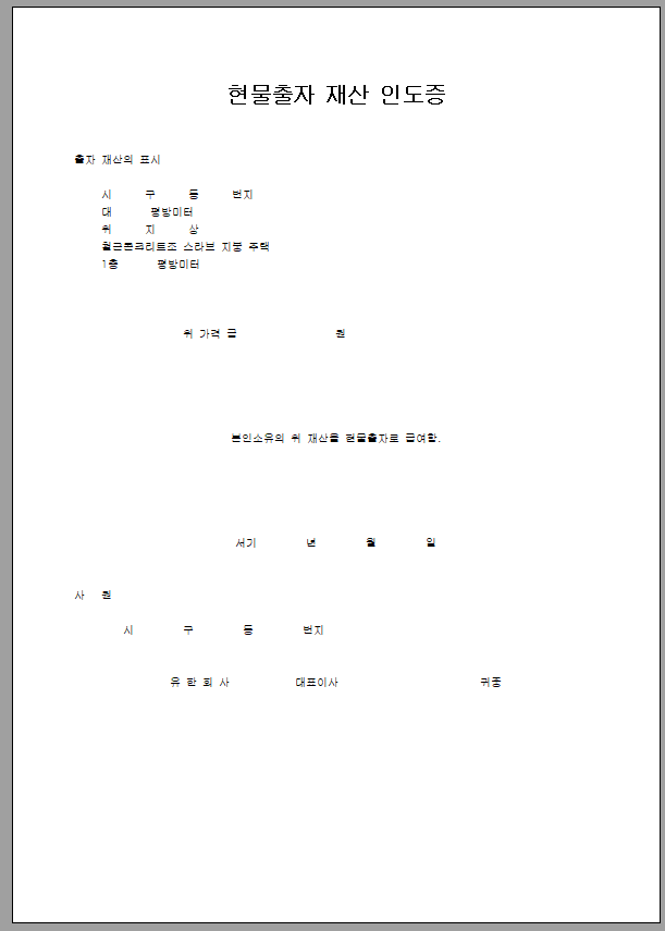 현물출자 재산 인도증