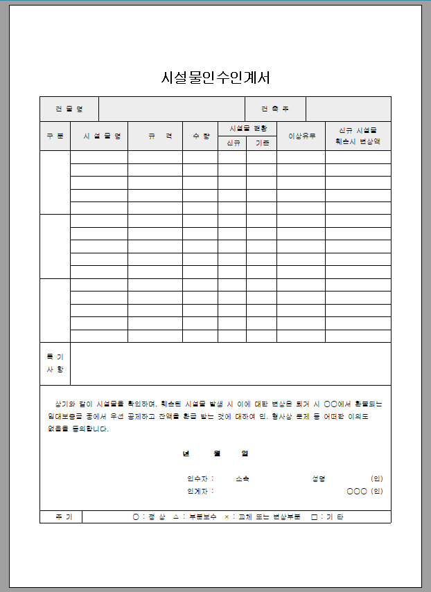 시설물 인수인계서