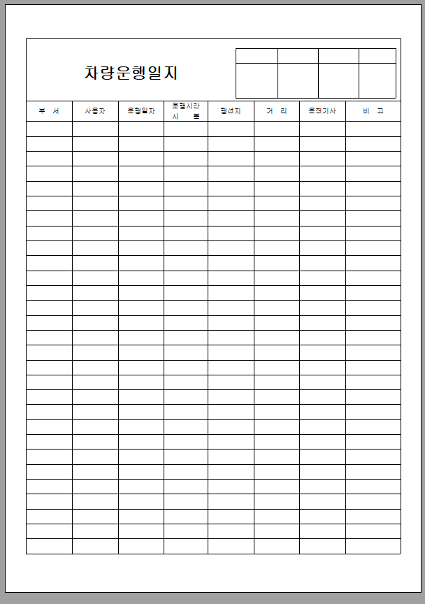 차량운행일지