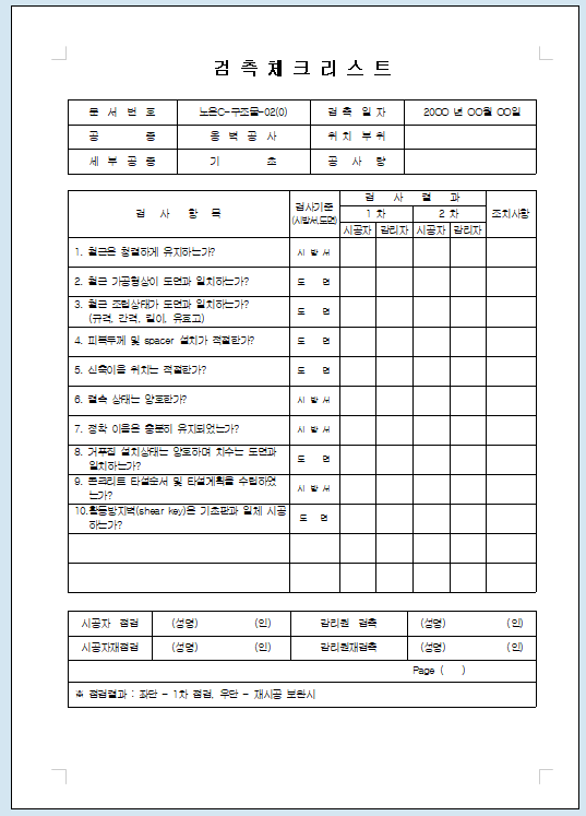 검측체크리스트 (파일공사)