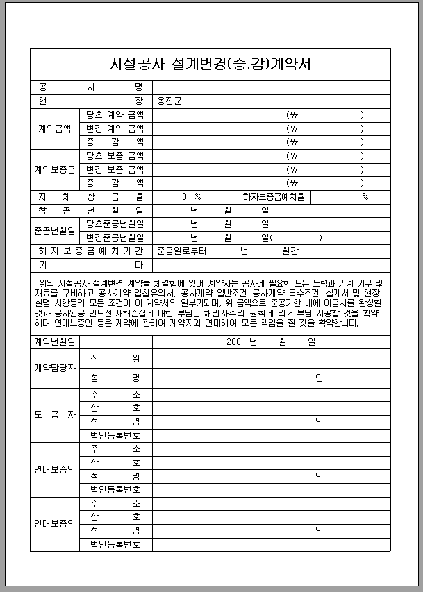 설계 변경 계약서