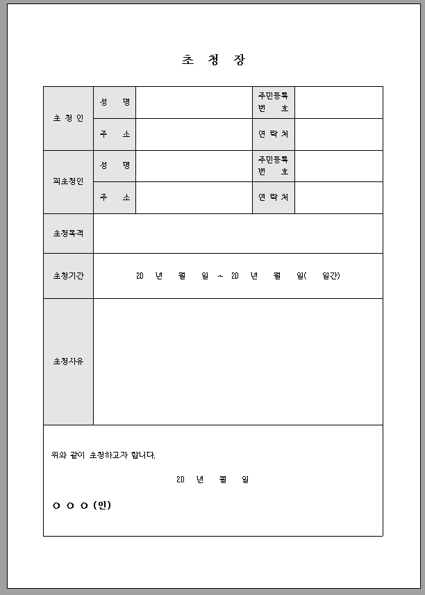 비자 발급용 초청장