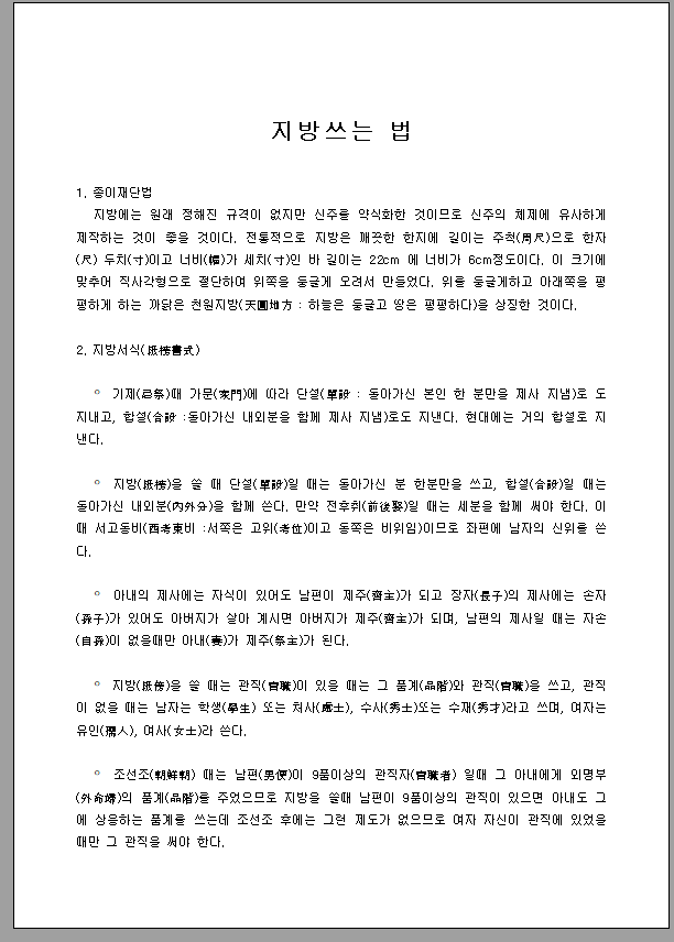지방쓰는법