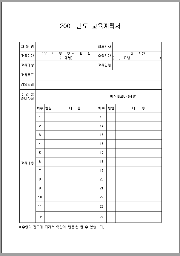 교육 계획서(강의)