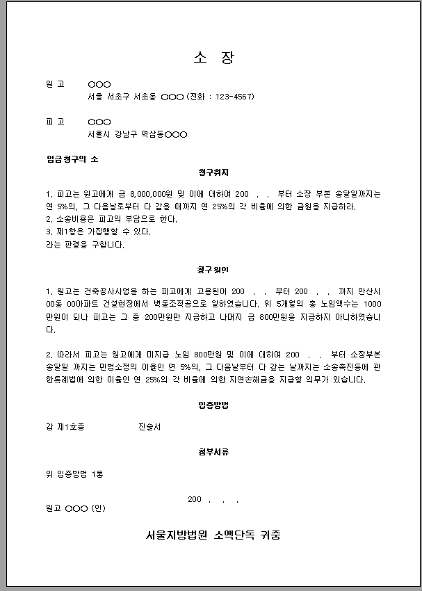 소액심판 소장(임금청구)