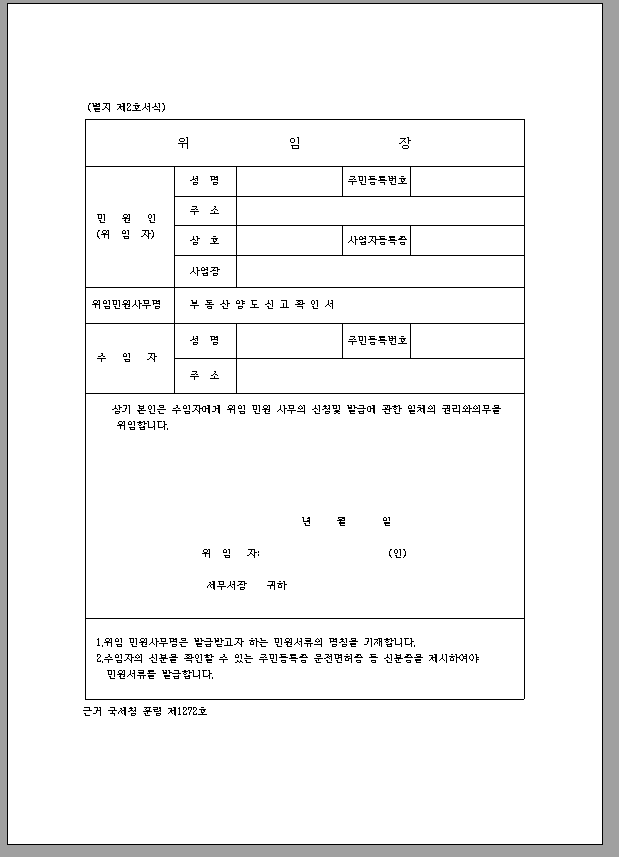 위임장 (민원 서류 발급)