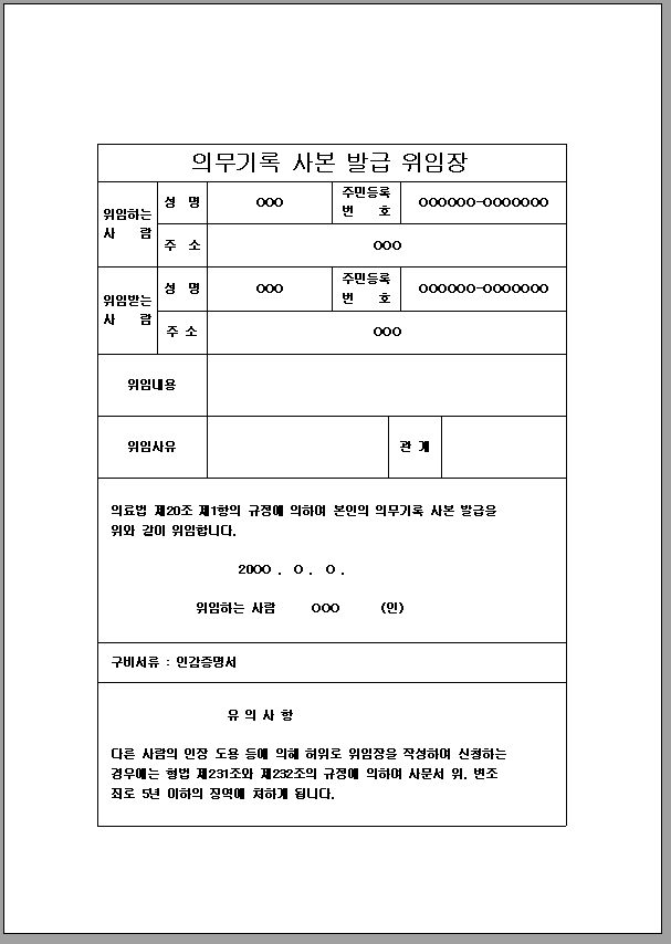 의무 기록 사본 발급 위임장