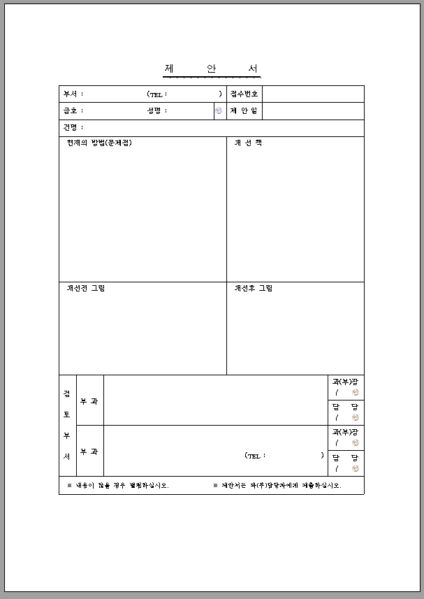 제안서
