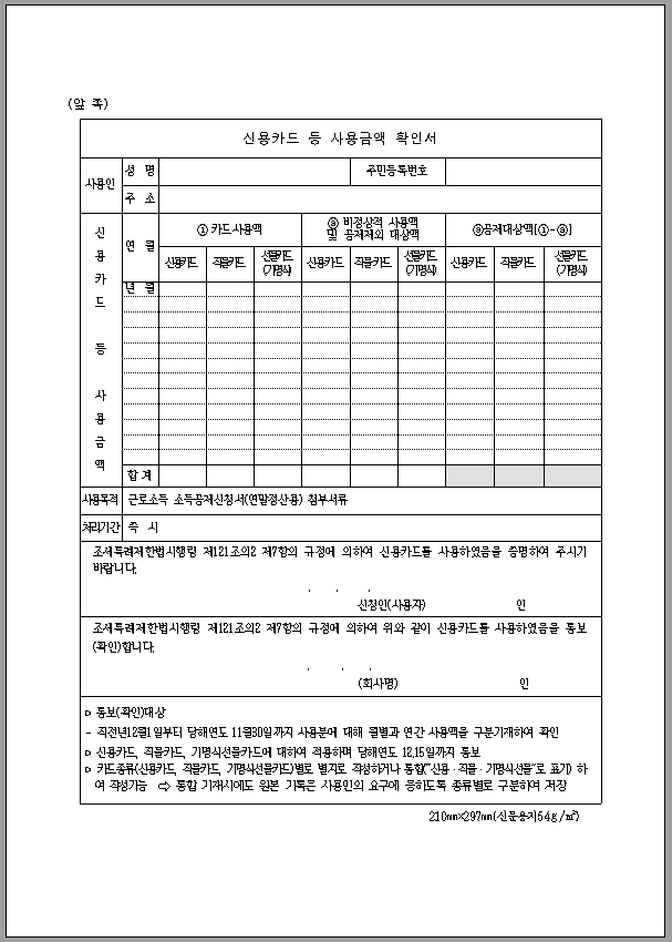 신용카드사용금액 확인서