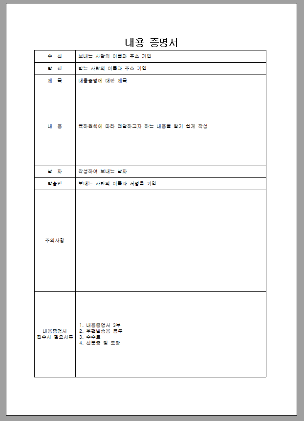 내용증명서
