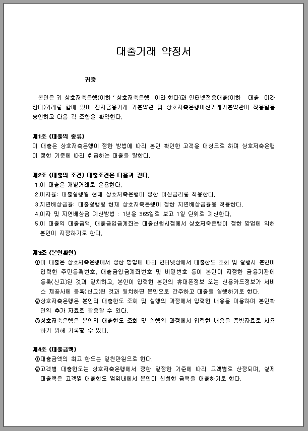 대출 거래 약정서