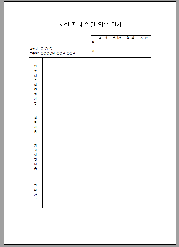 시설 관리 일일 업무 일지