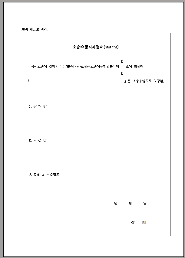 소송수행자지정서 (행정소송)