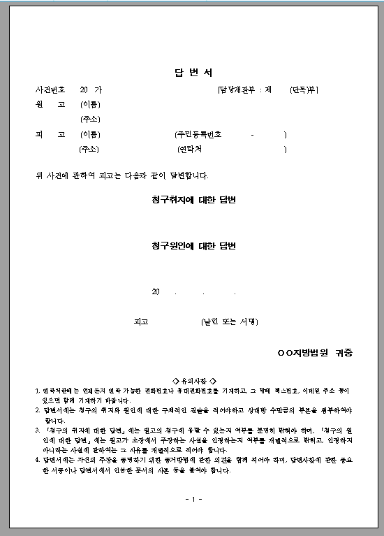 답변서