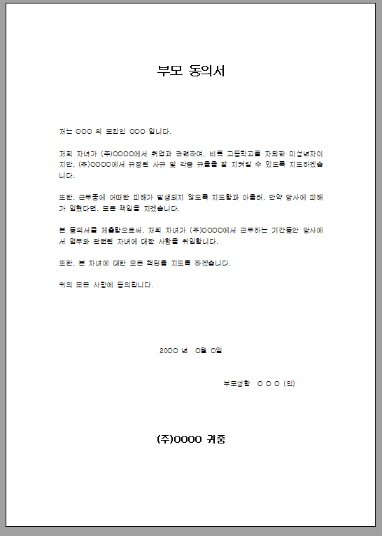 부모님 동의서