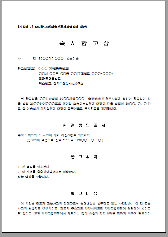 즉시 항고장