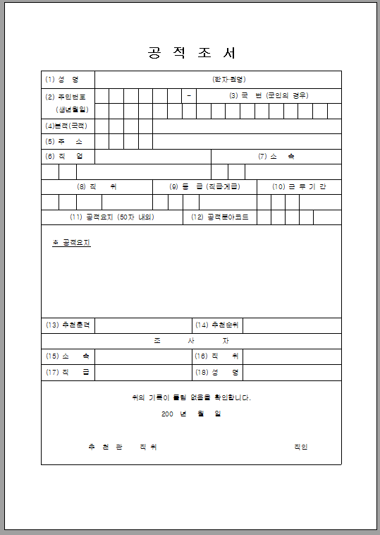 효자 효부 공적 조서