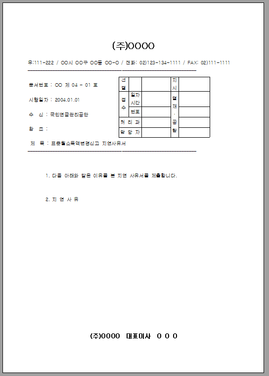 지연 사유서 공문