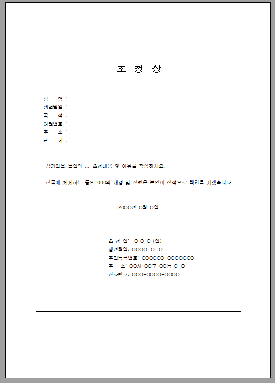 외국인 초청장