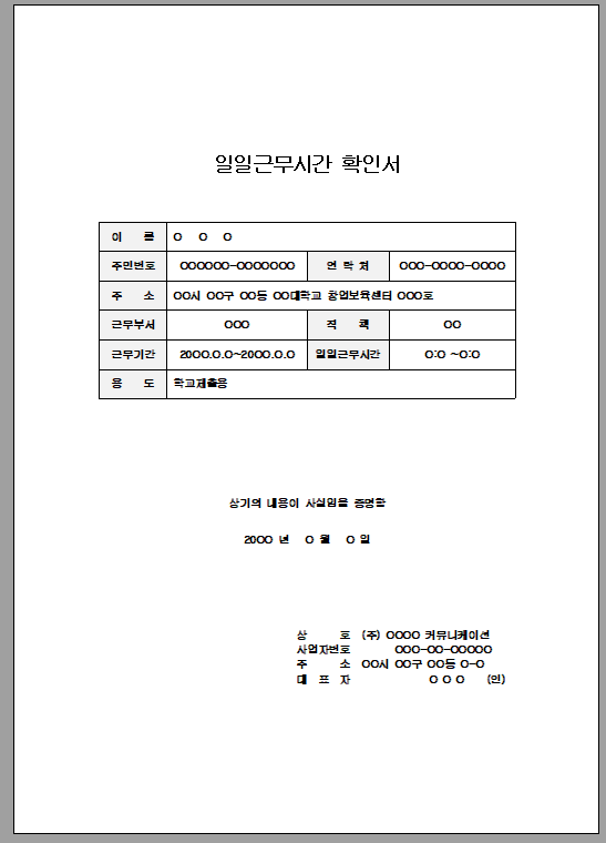 근무 시간 확인서