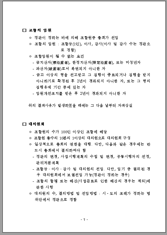 재개발 재건축 매뉴얼