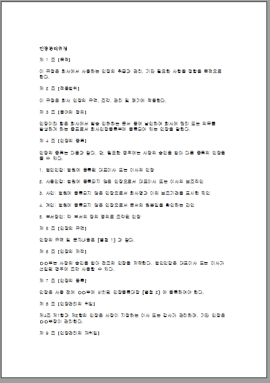 인장 관리 규정