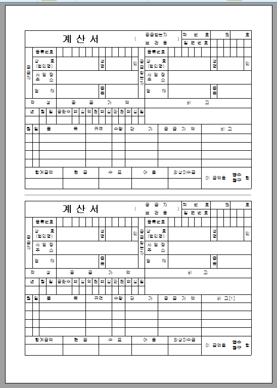 면세 계산서