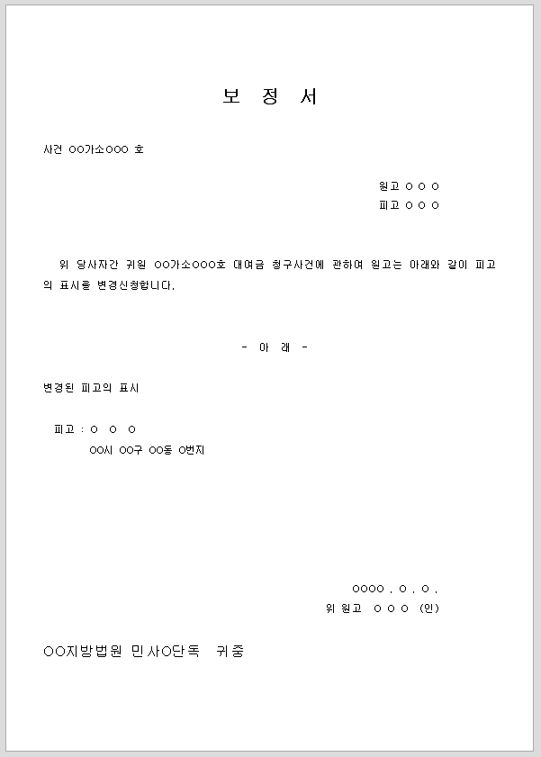 보정서