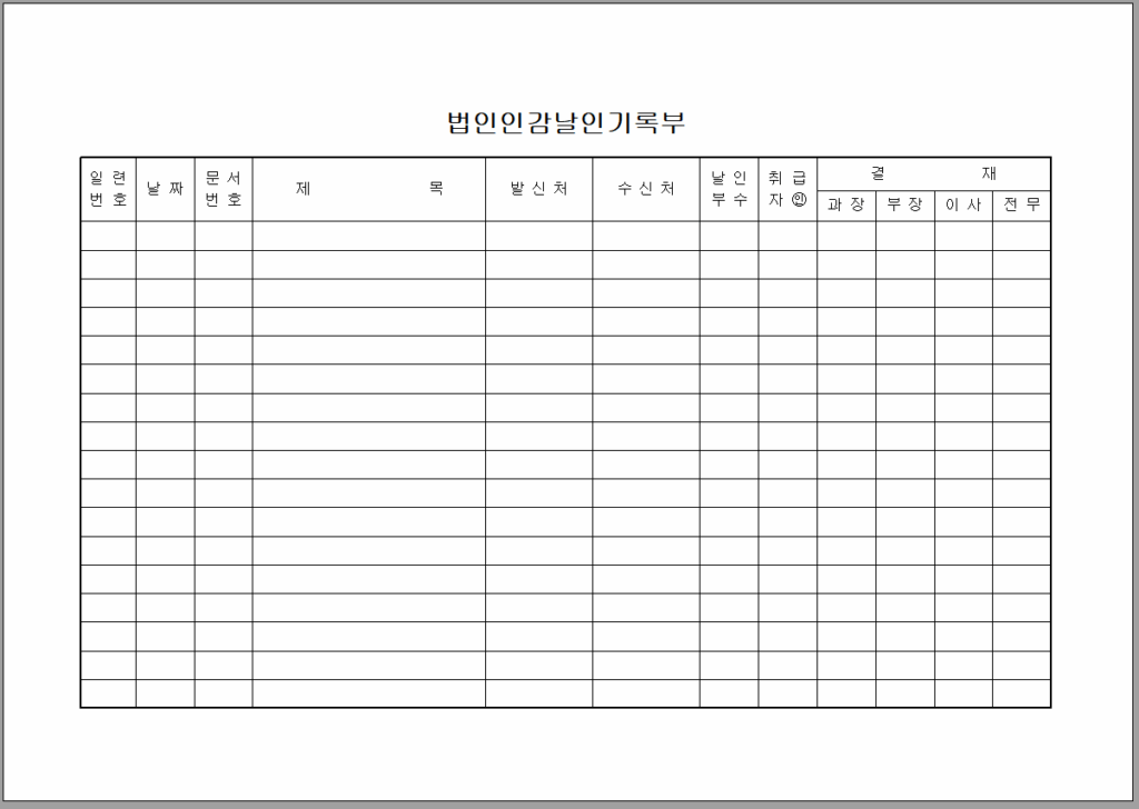 법인 인감 날인 기록부