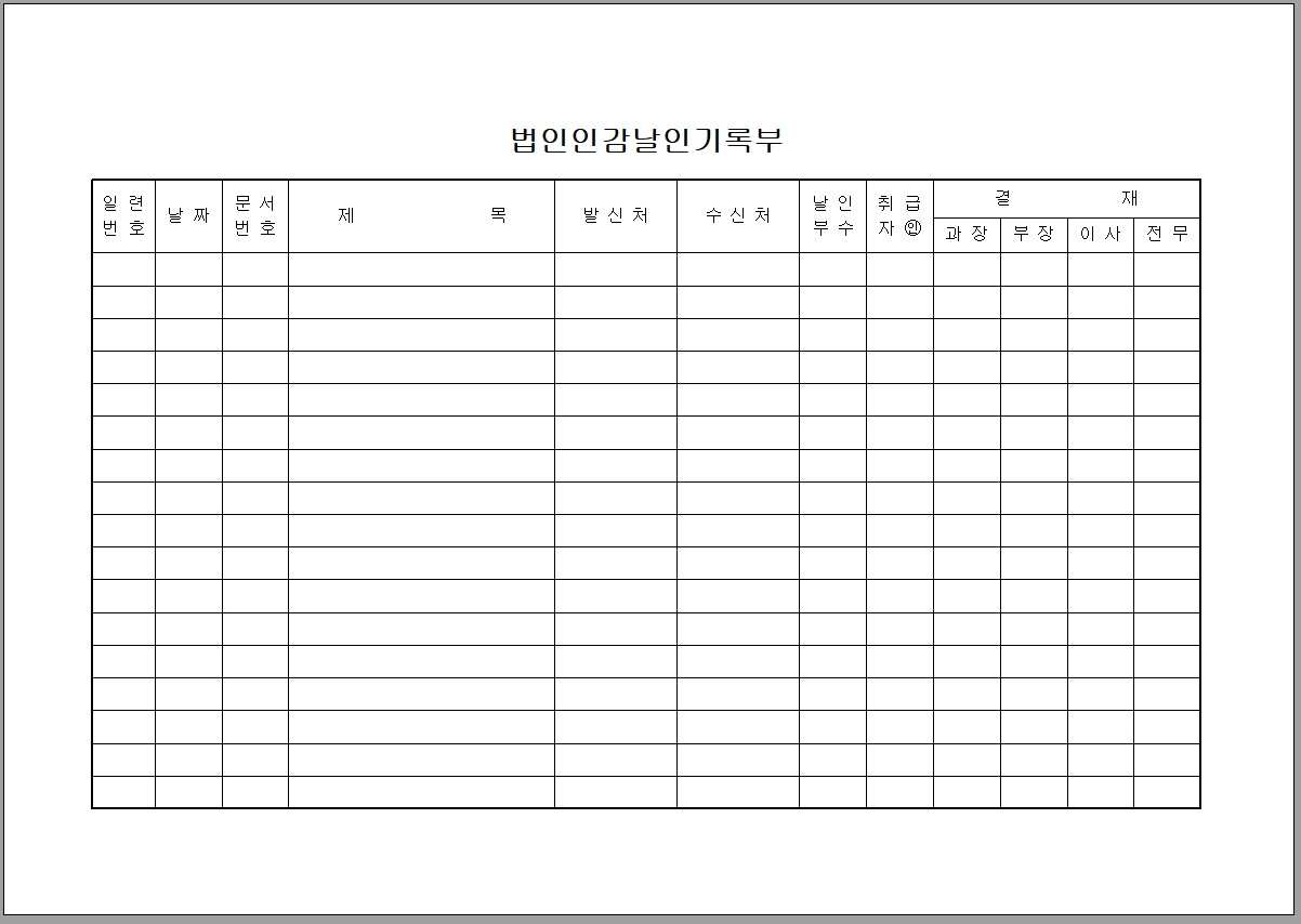 법인 인감 날인 기록부