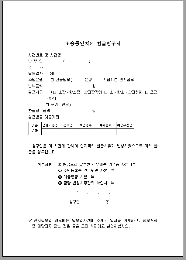 소송 등인지 환급 청구서