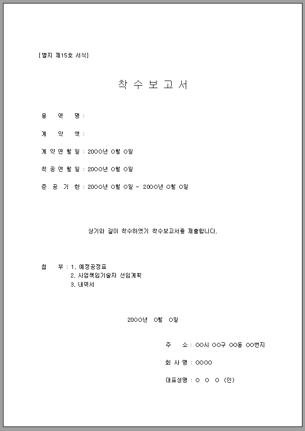 착수 보고서