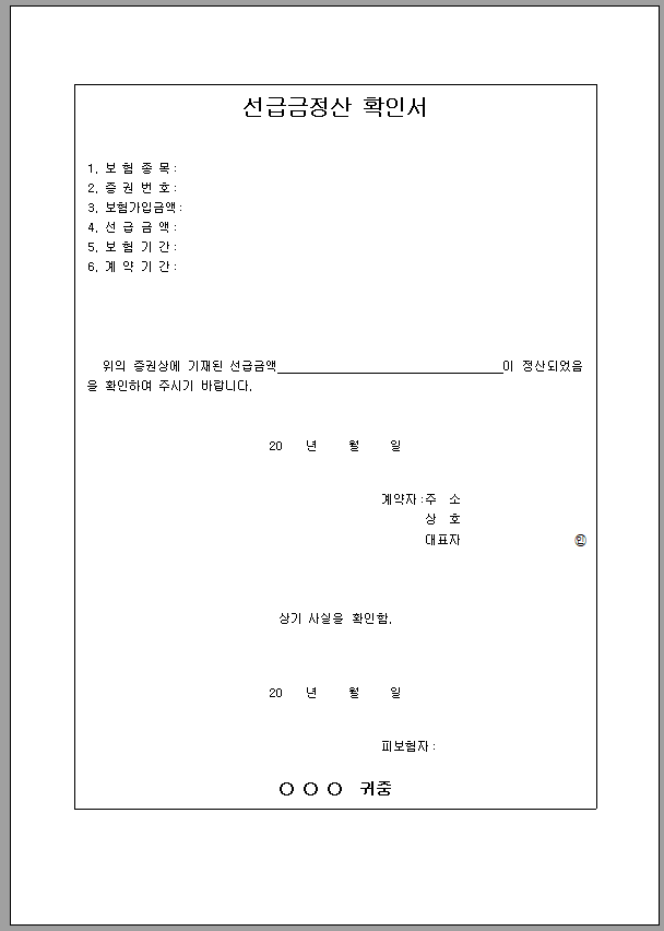 선급금정산 확인서