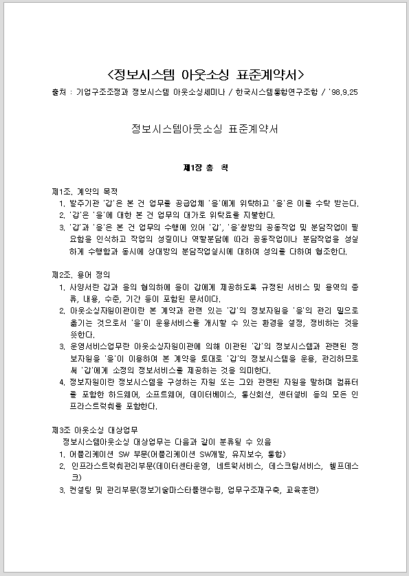 표준계약서 (아웃소싱)