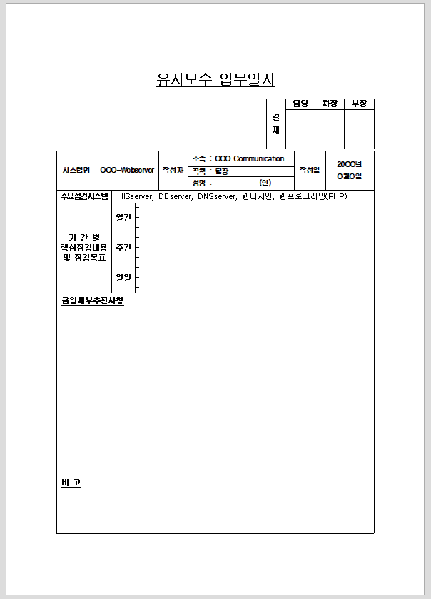 시스템 관리 유지 보수