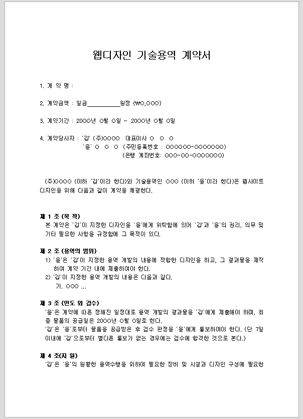 기술용역계약서 (디자인)