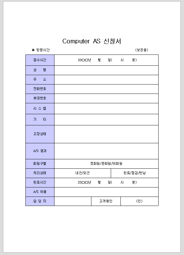 컴퓨터 AS 신청서