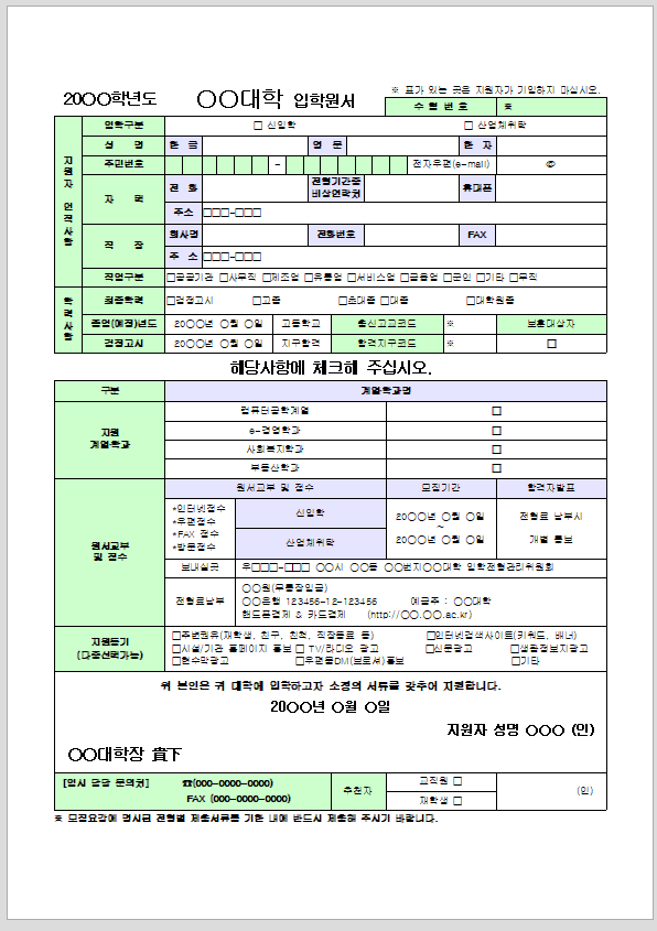 대학 입학 원서