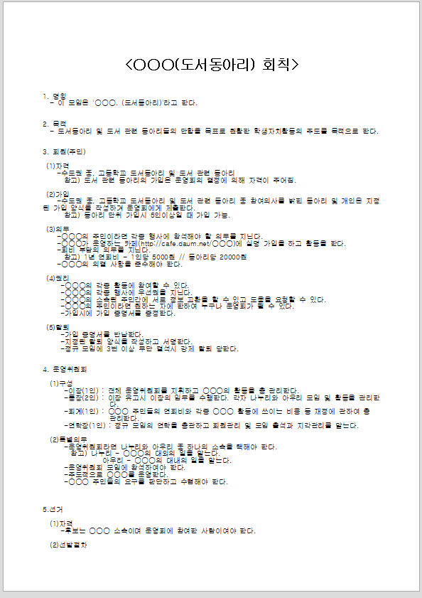 모임회칙양식 (도서동아리)