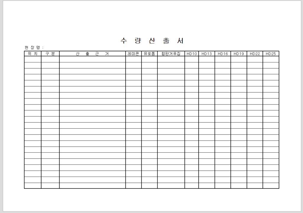 산출서 (수량)