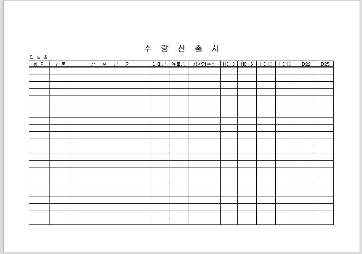 산출서 (수량)