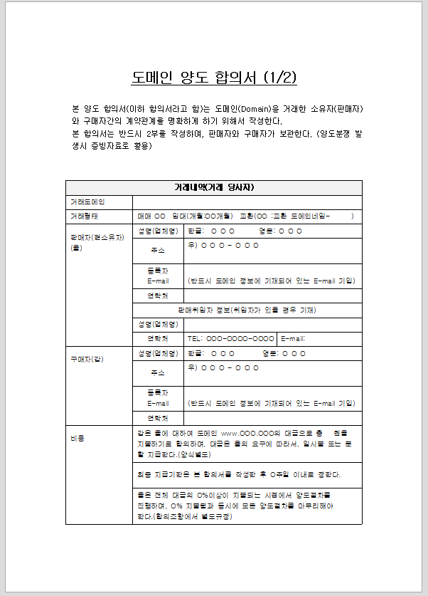 도메인 양도 합의서