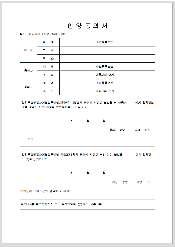 입양 동의서