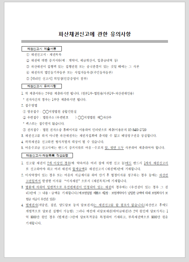 파산채권신고서
